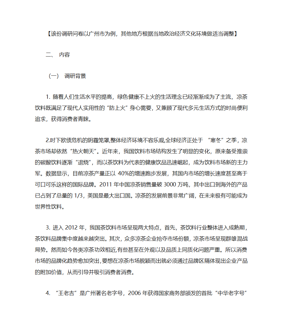 调研计划书第20页