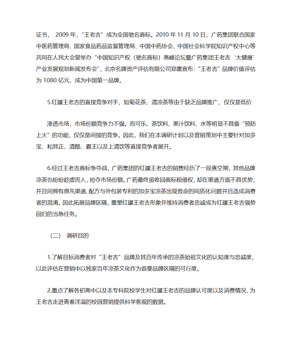 调研计划书第21页