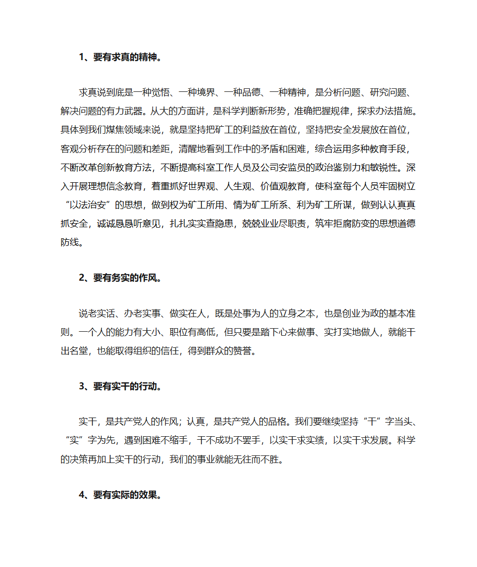 反腐败学习心得体会第3页