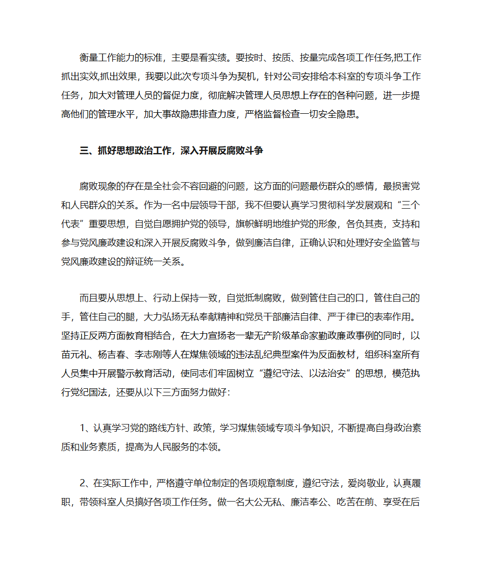 反腐败学习心得体会第4页