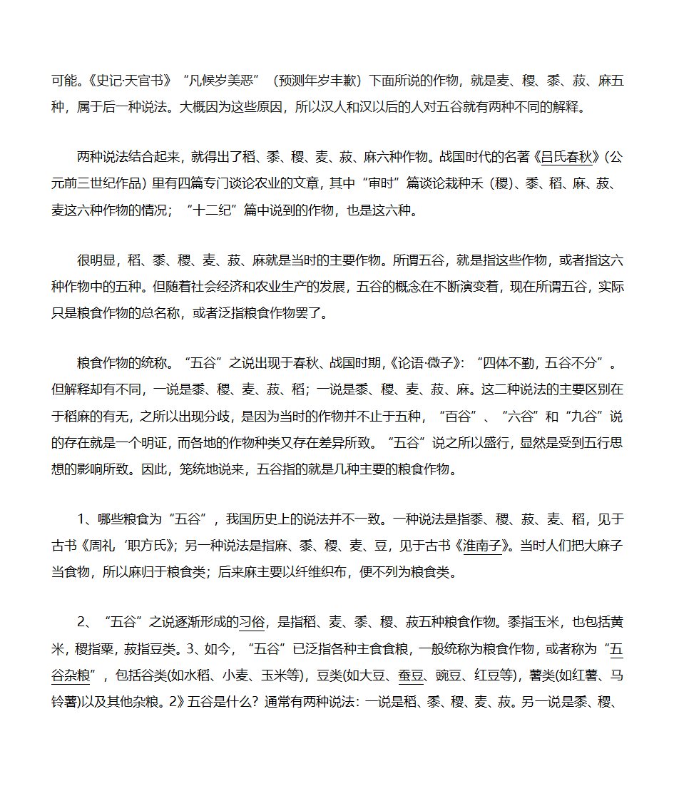 五谷简介第3页