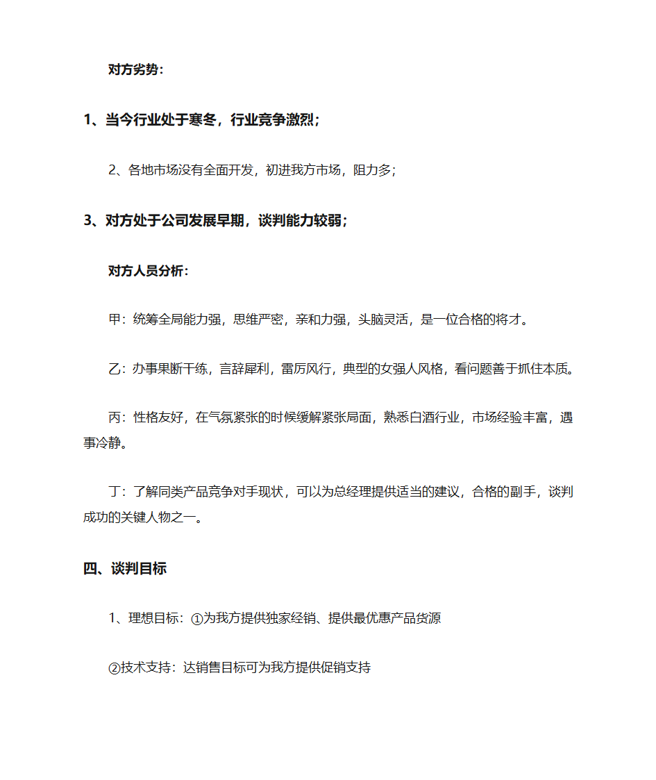 谈判计划书第4页