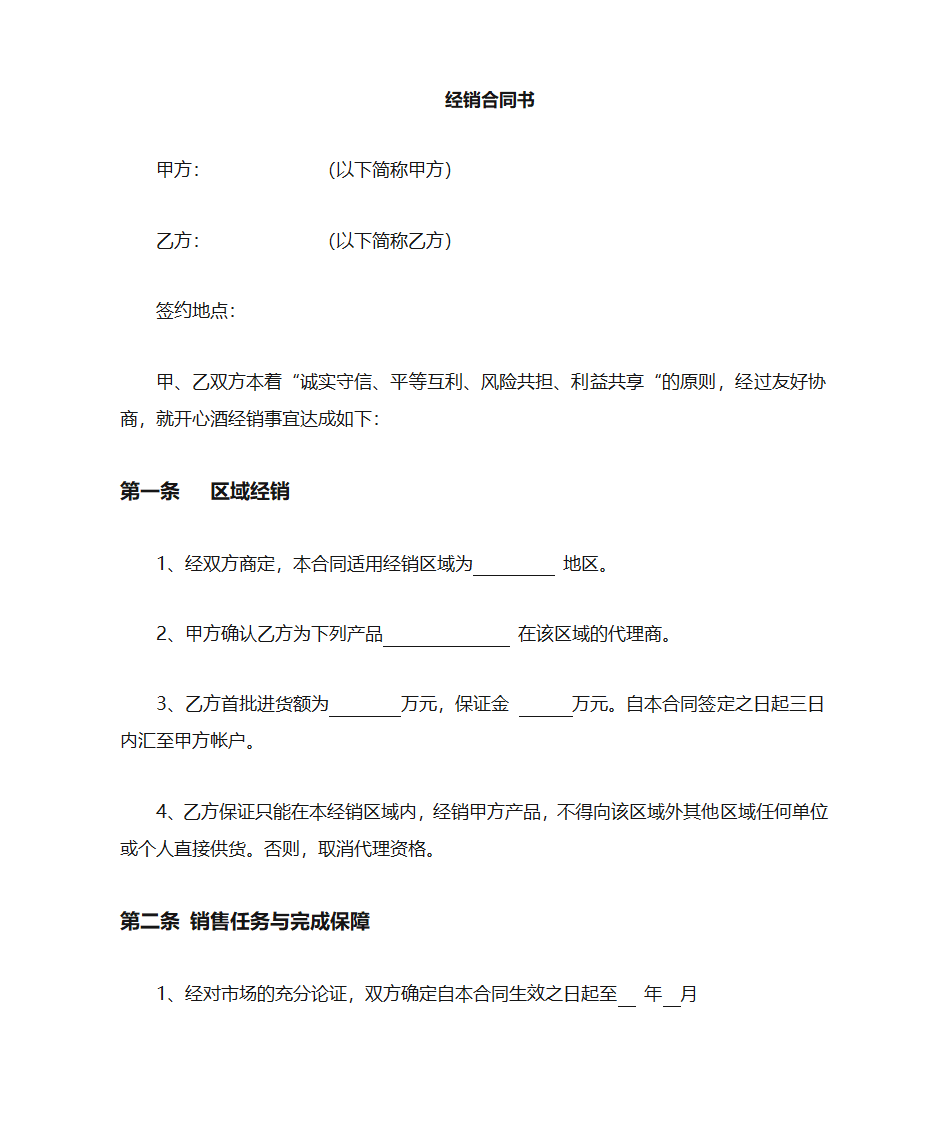 谈判计划书第8页