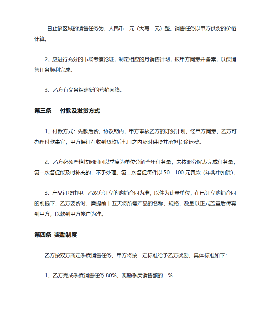 谈判计划书第9页