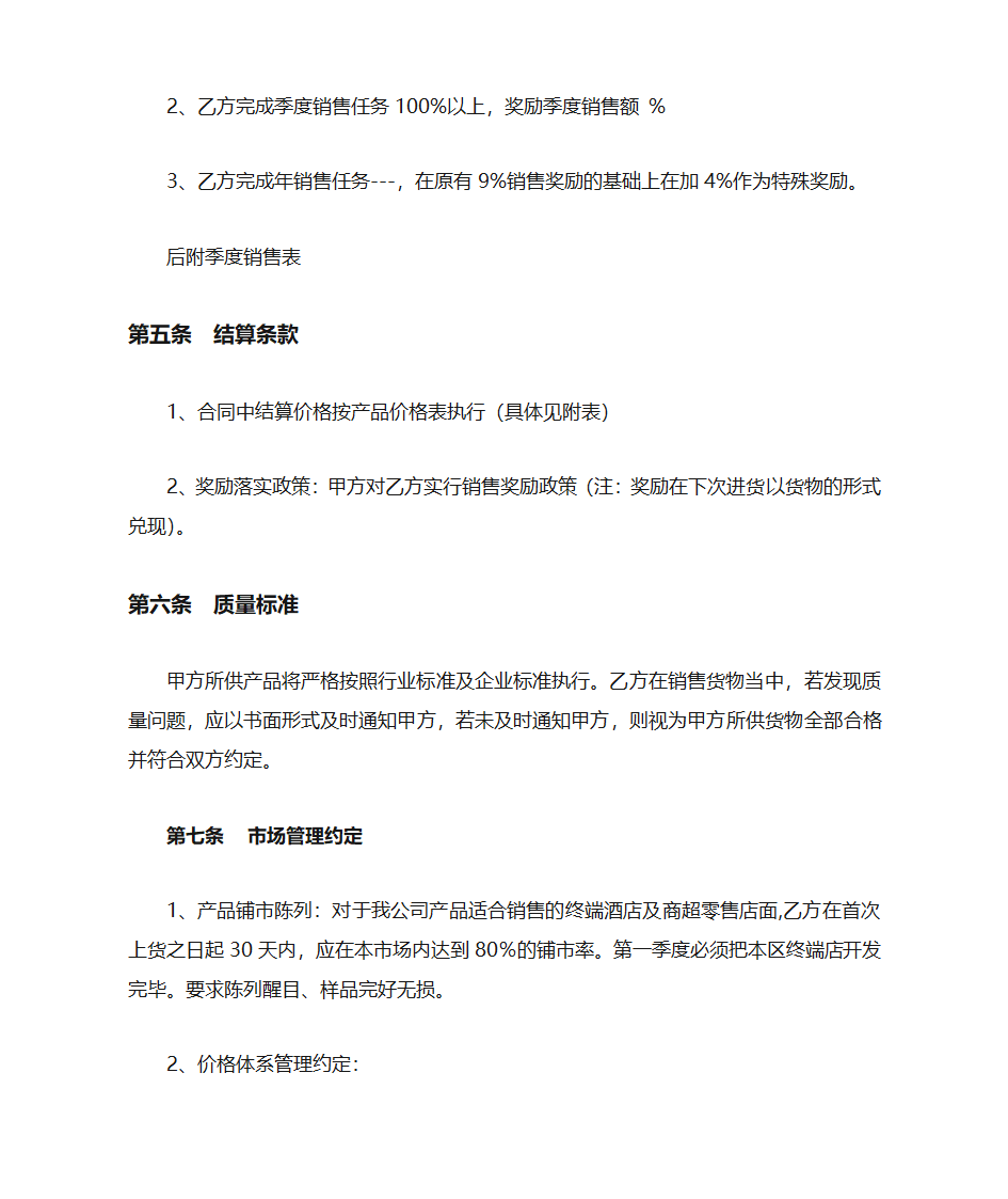 谈判计划书第10页