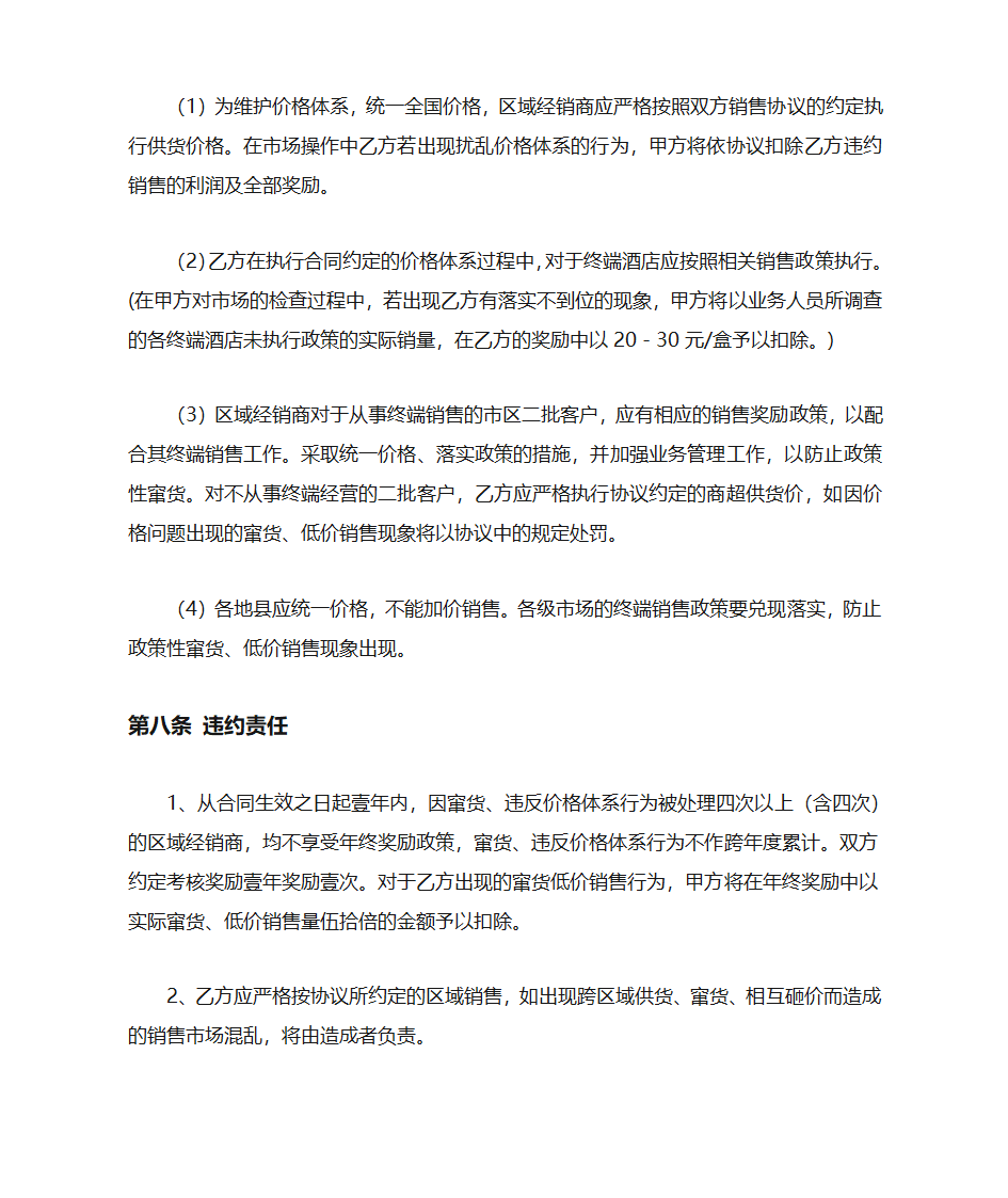 谈判计划书第11页