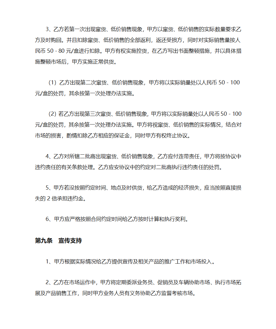 谈判计划书第12页