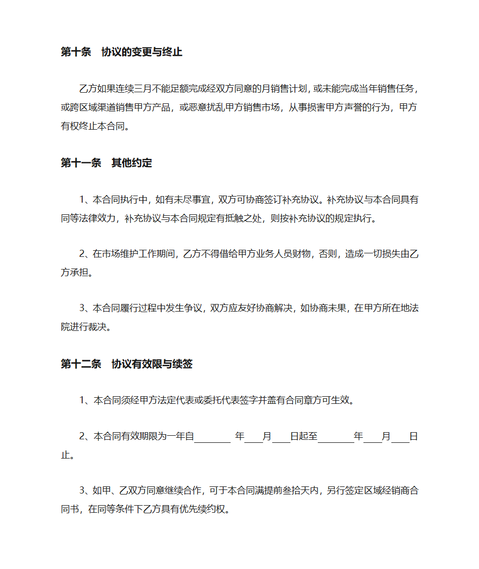 谈判计划书第13页