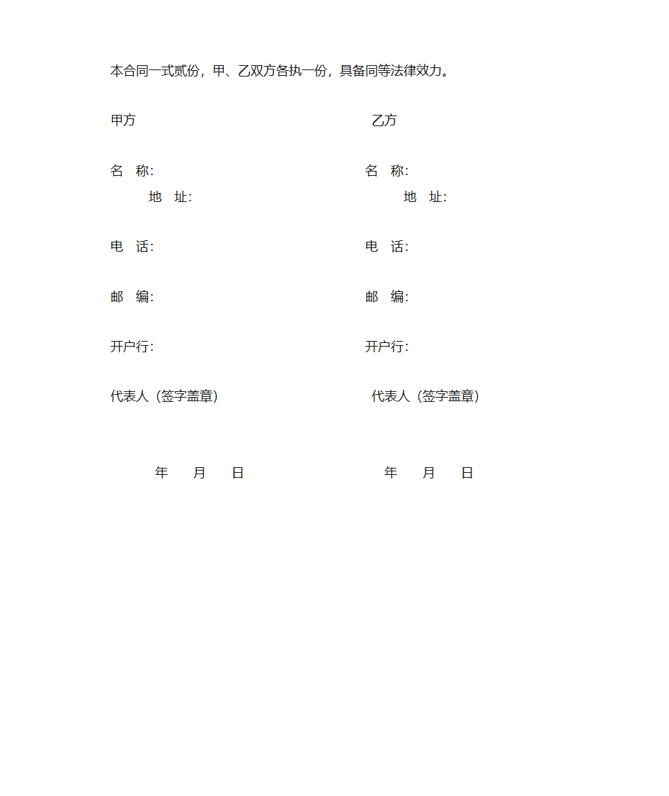 谈判计划书第14页