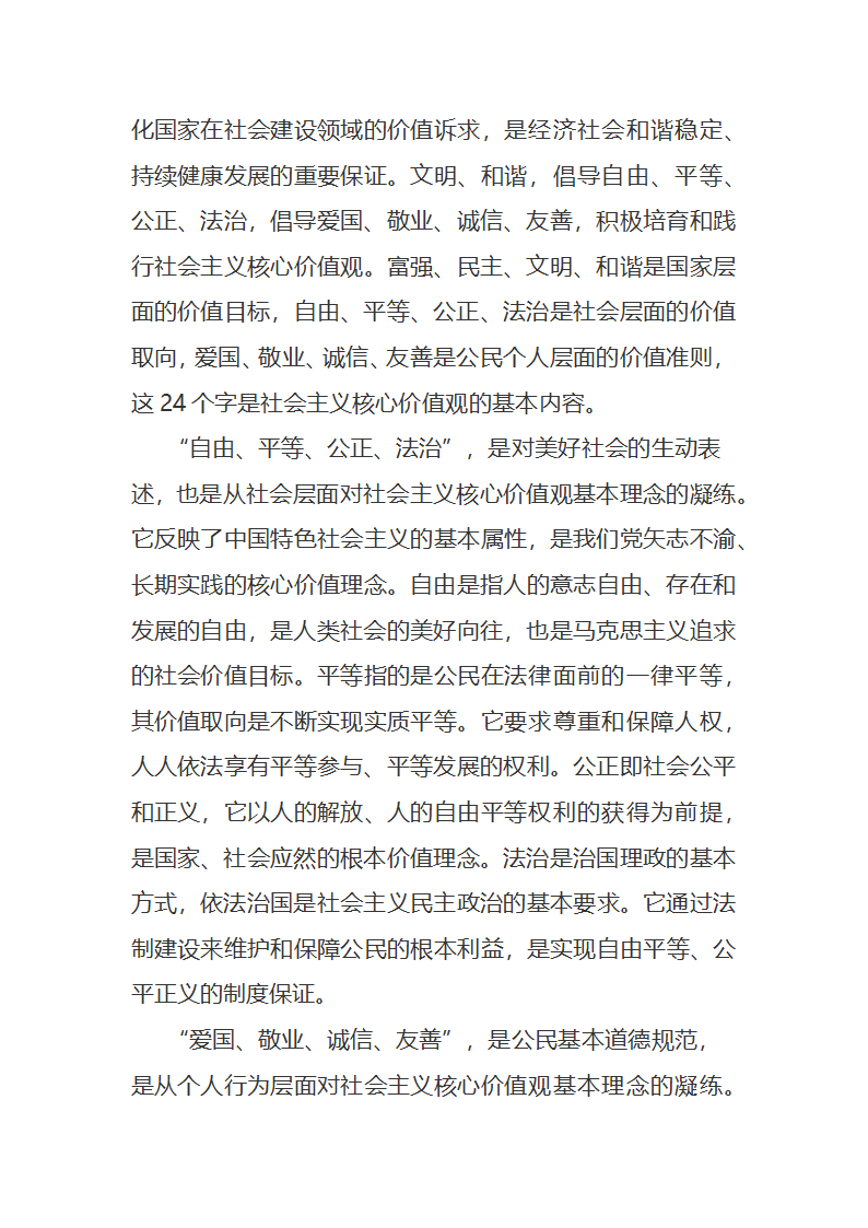 社会主义核心价值观第2页