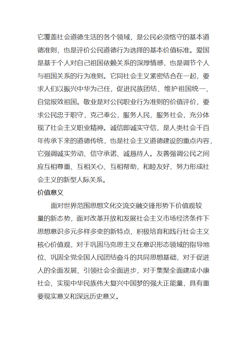 社会主义核心价值观第3页