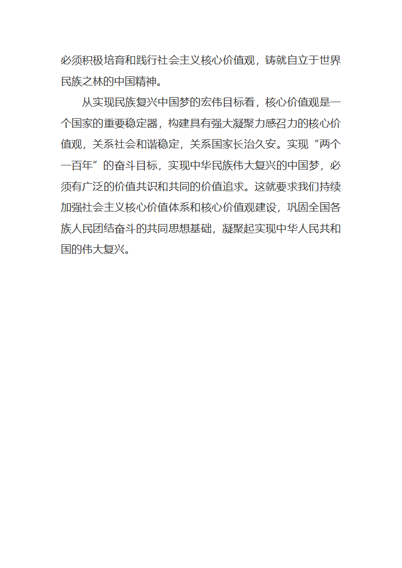 社会主义核心价值观第5页