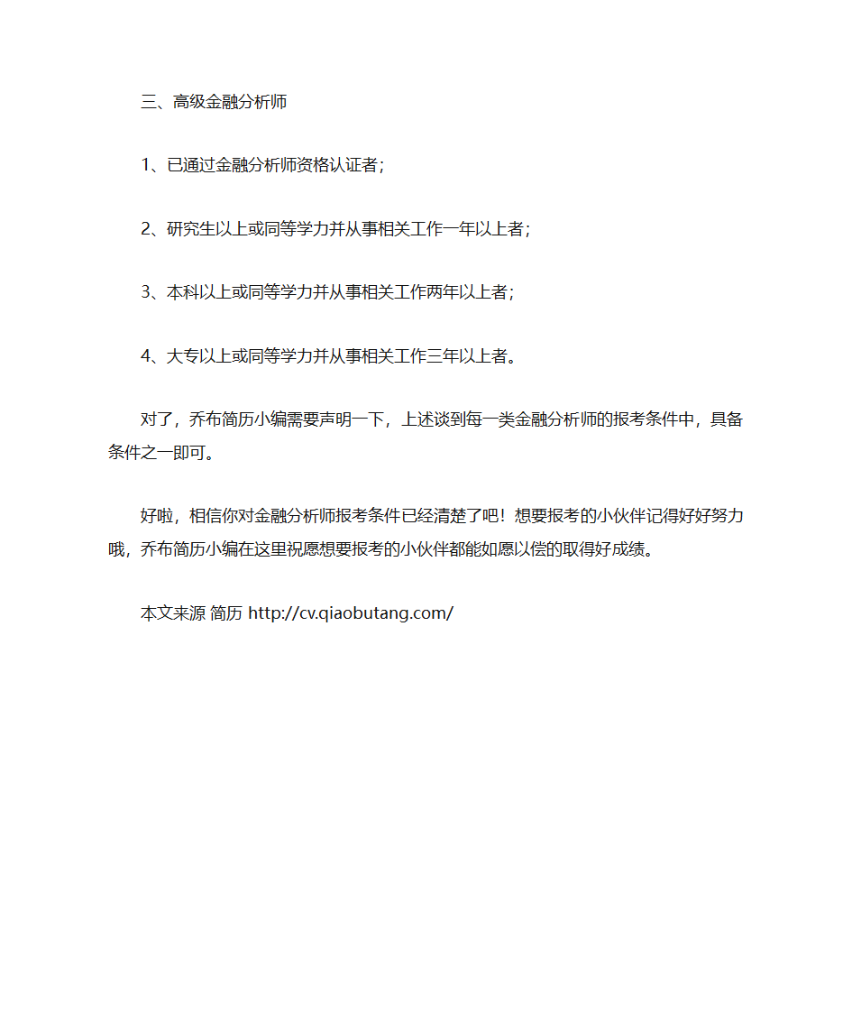 金融分析师报考条件第2页