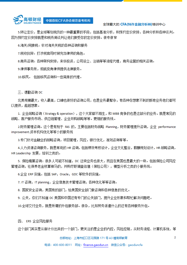 金融分析师的业务有哪些第2页