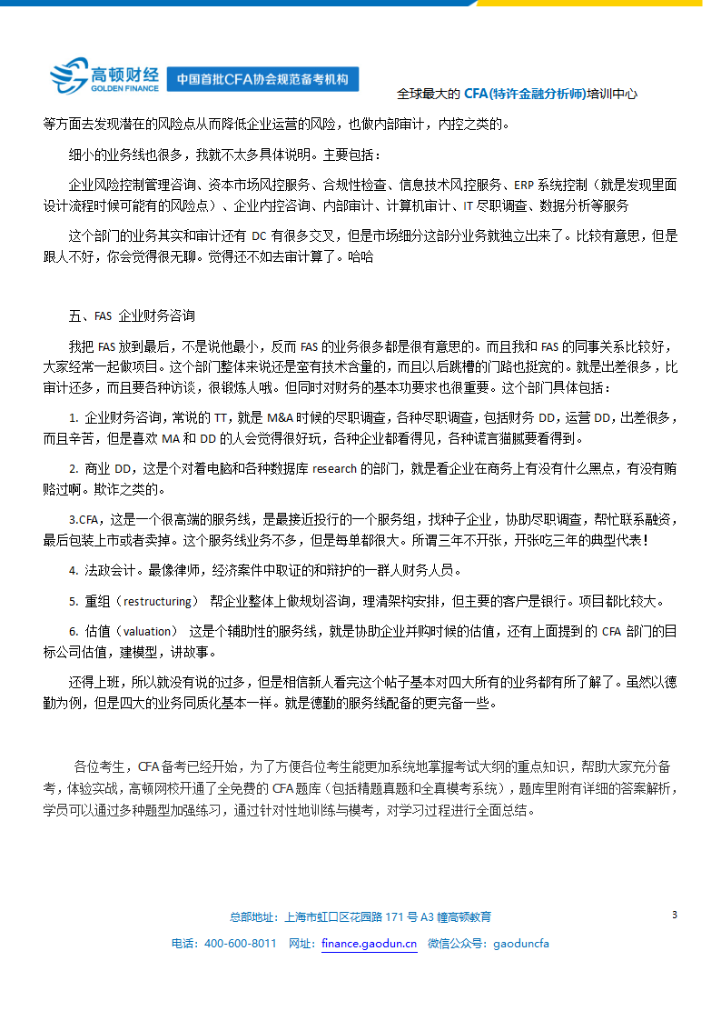 金融分析师的业务有哪些第3页