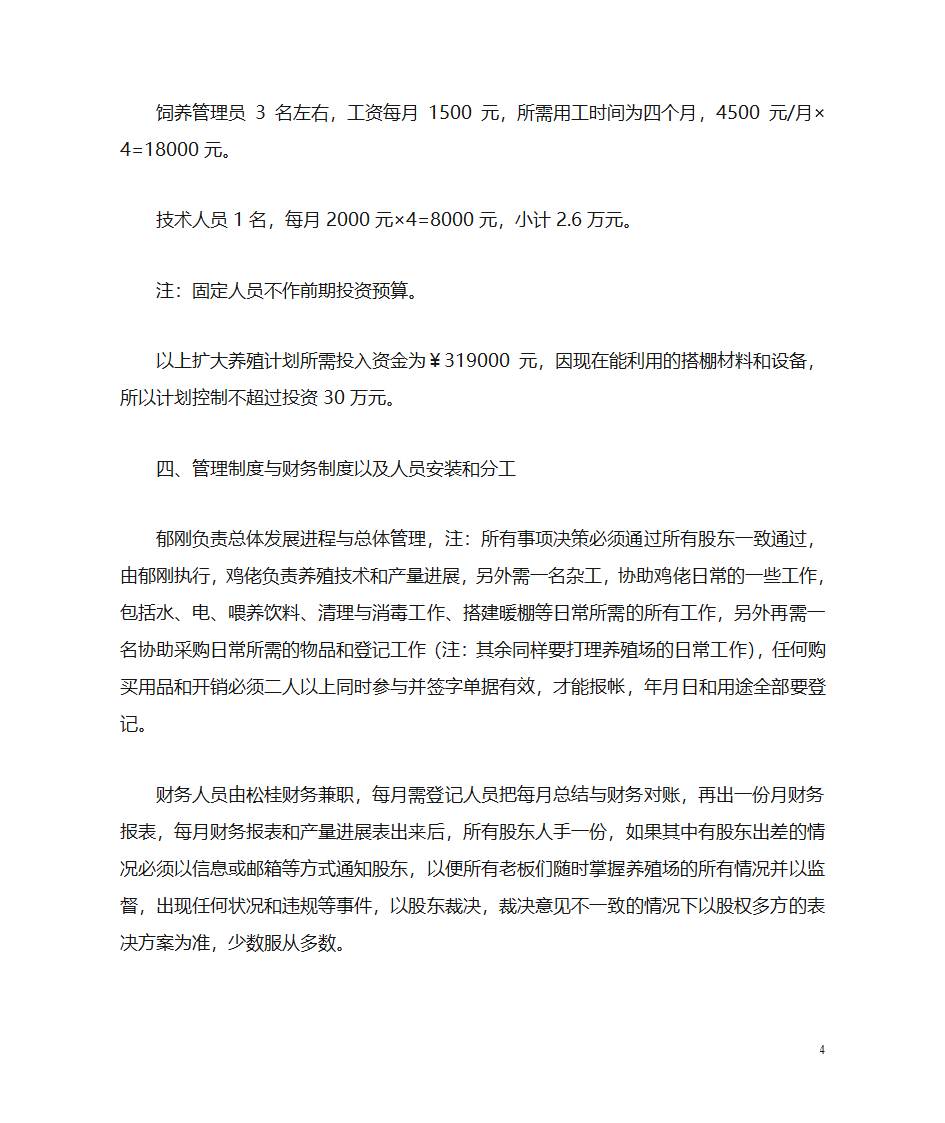 养殖计划书第4页