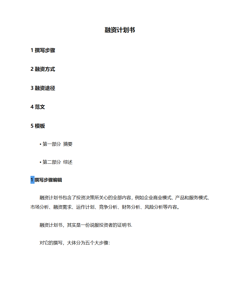 融资计划书