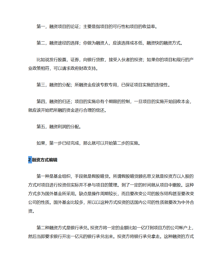 融资计划书第2页