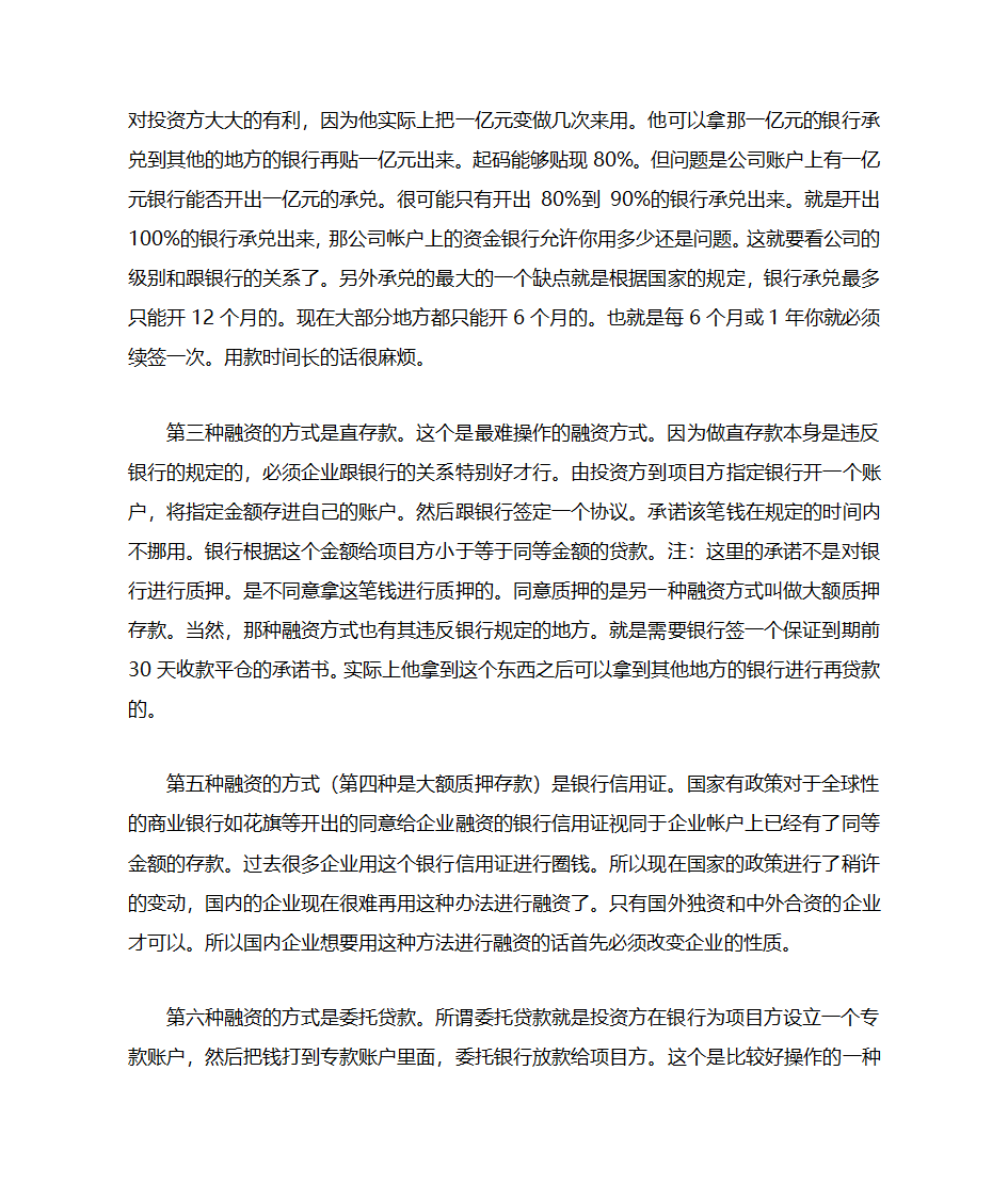 融资计划书第3页