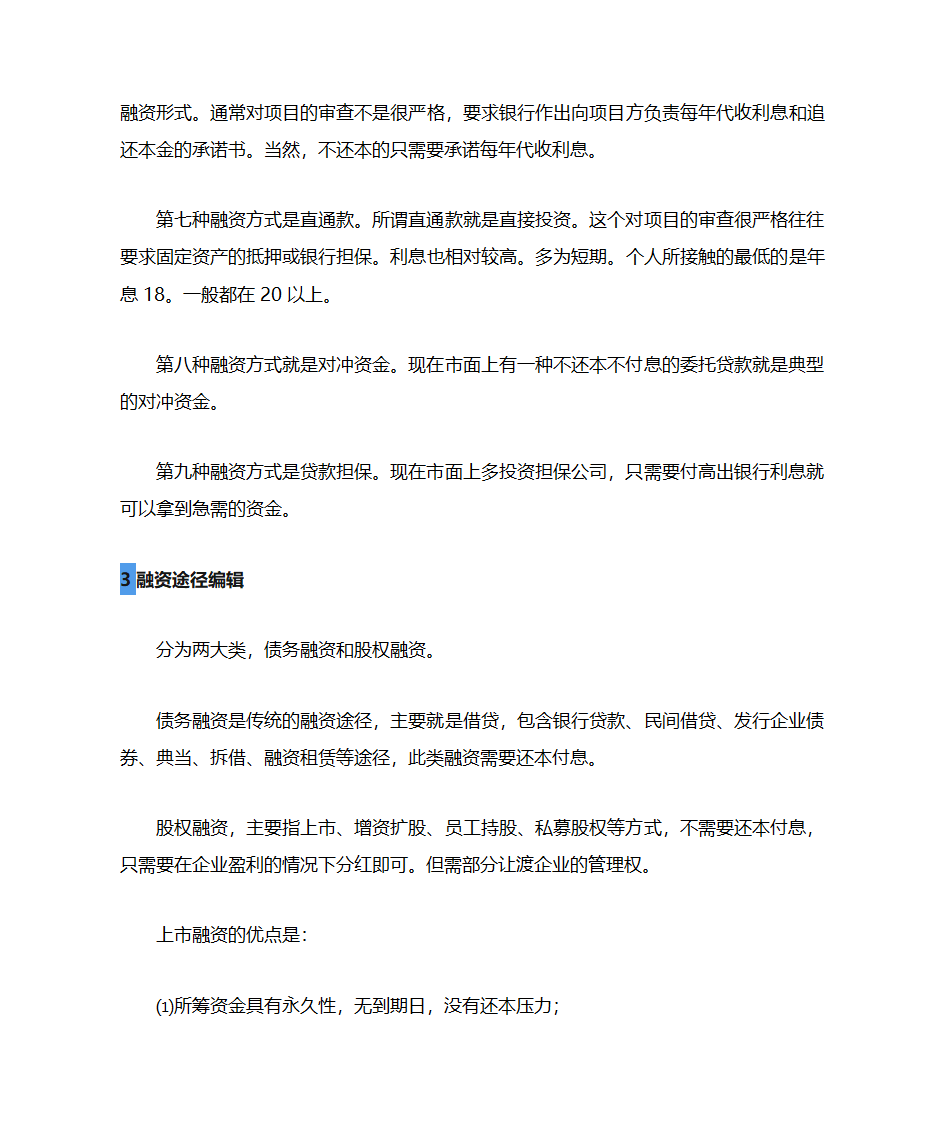 融资计划书第4页