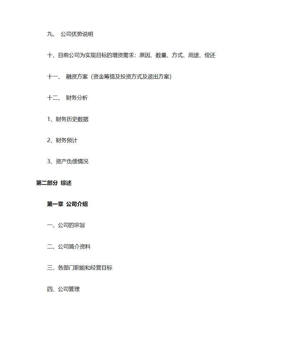 融资计划书第13页