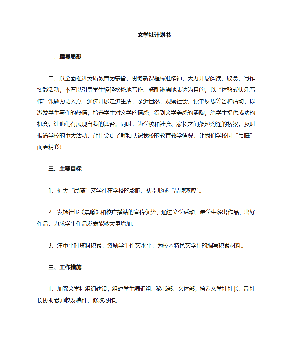 文学社计划书第1页