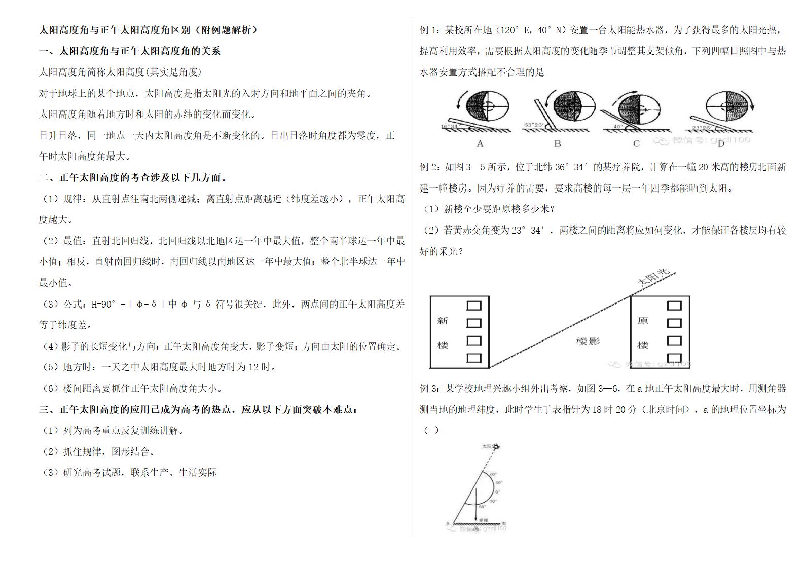 太阳高度角与正午太阳高度角区别