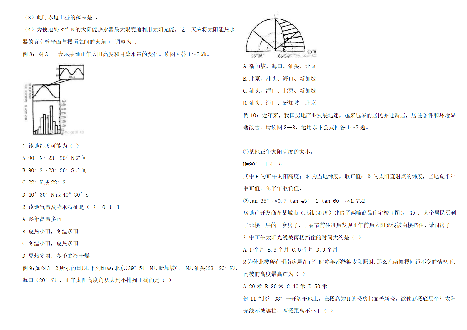 太阳高度角与正午太阳高度角区别第3页