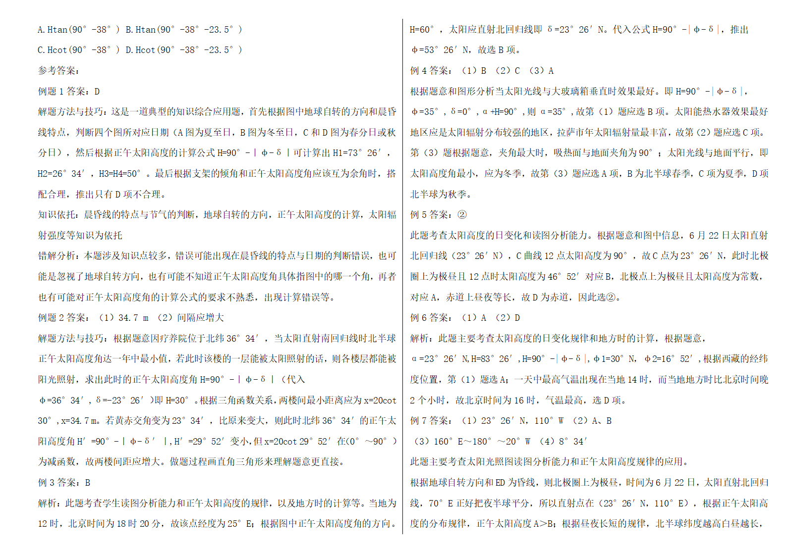 太阳高度角与正午太阳高度角区别第4页