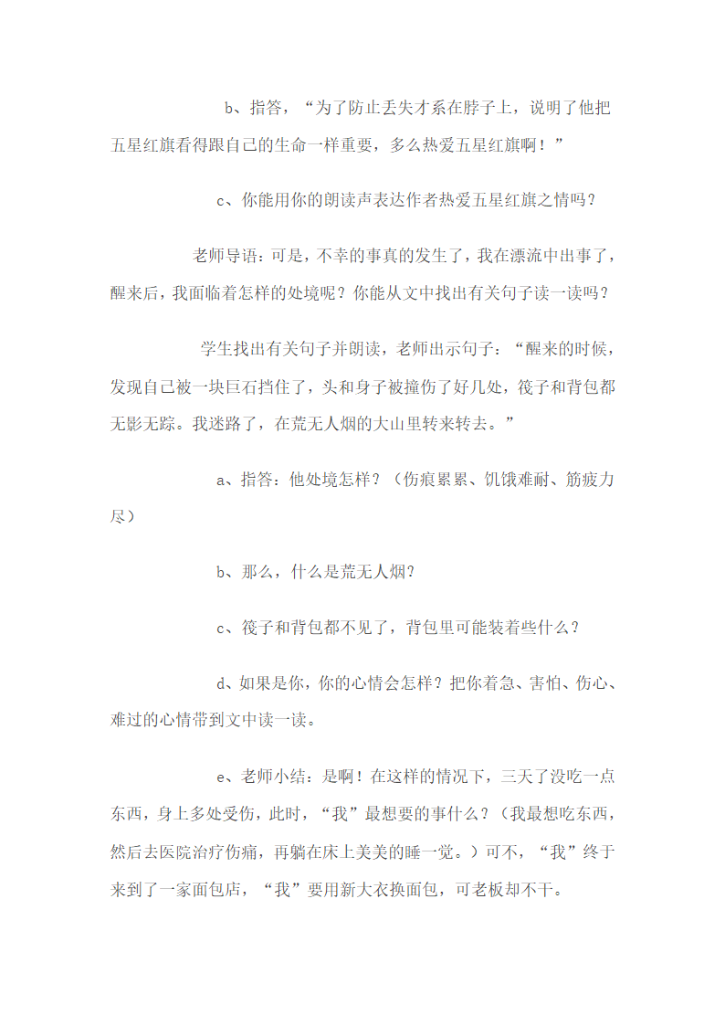 太阳是大家的第8页