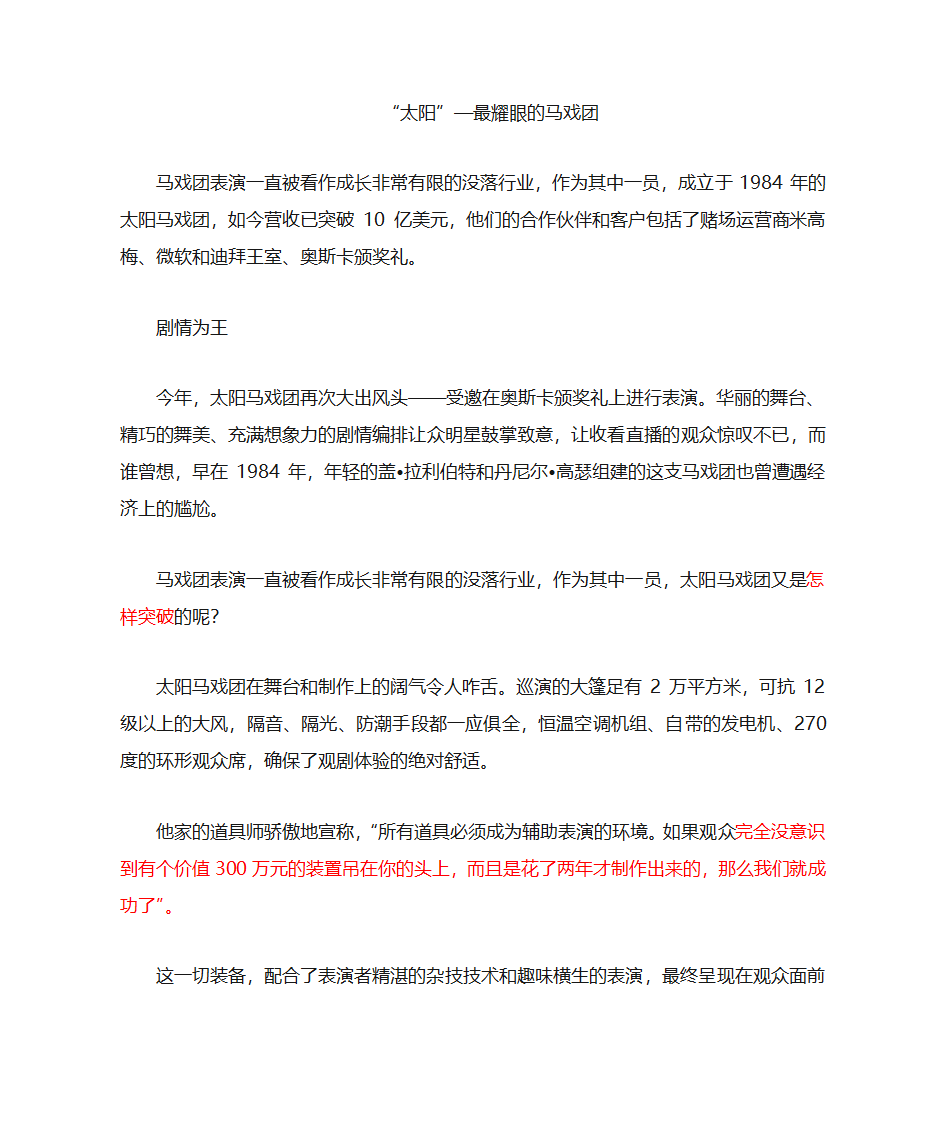 “太阳”—最耀眼的马戏团