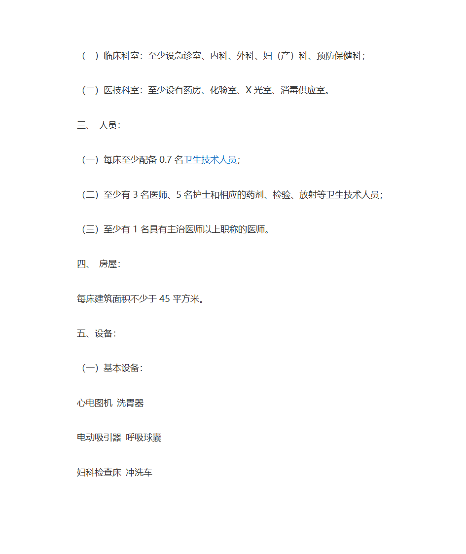 医院等级划分第2页