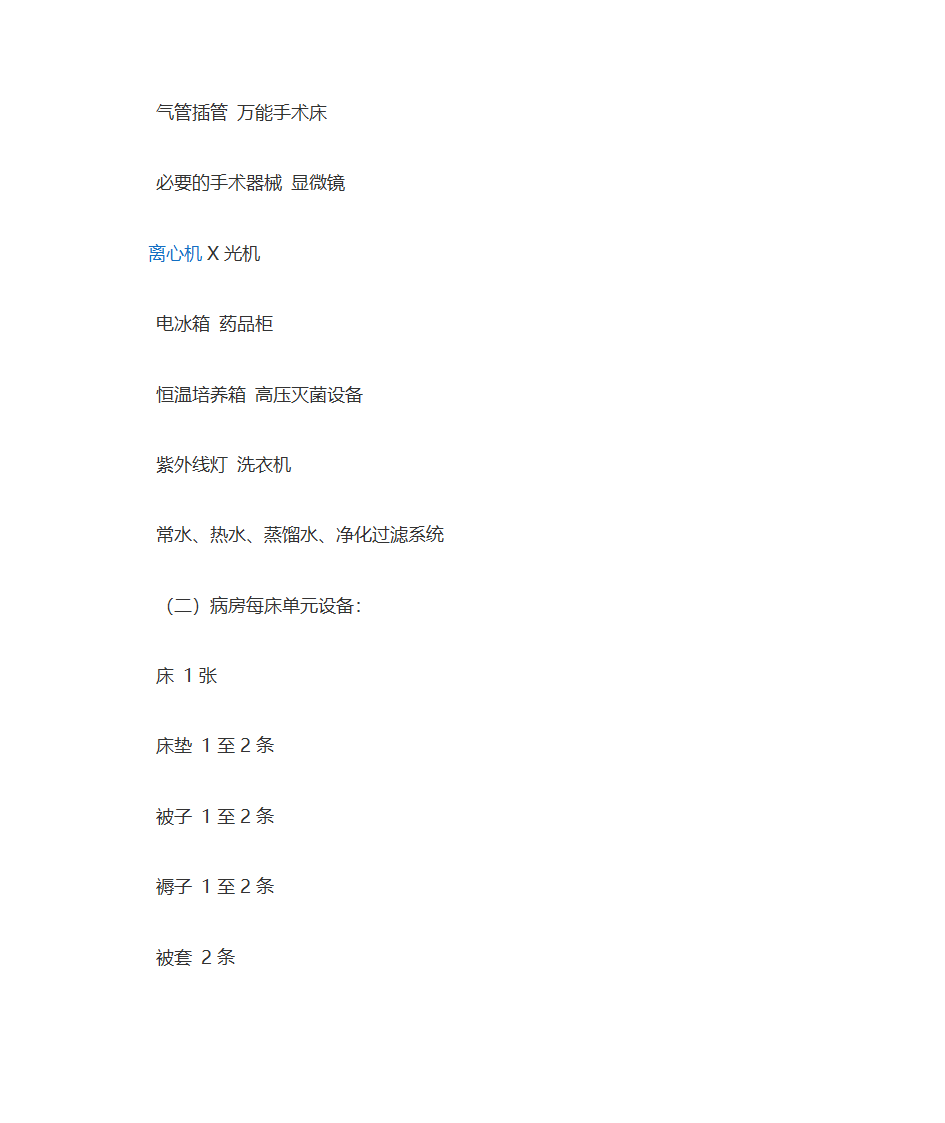 医院等级划分第3页