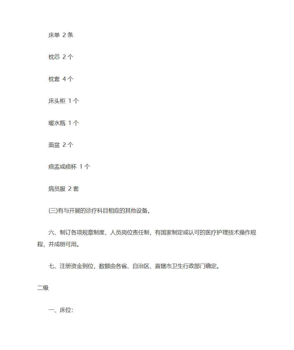 医院等级划分第4页