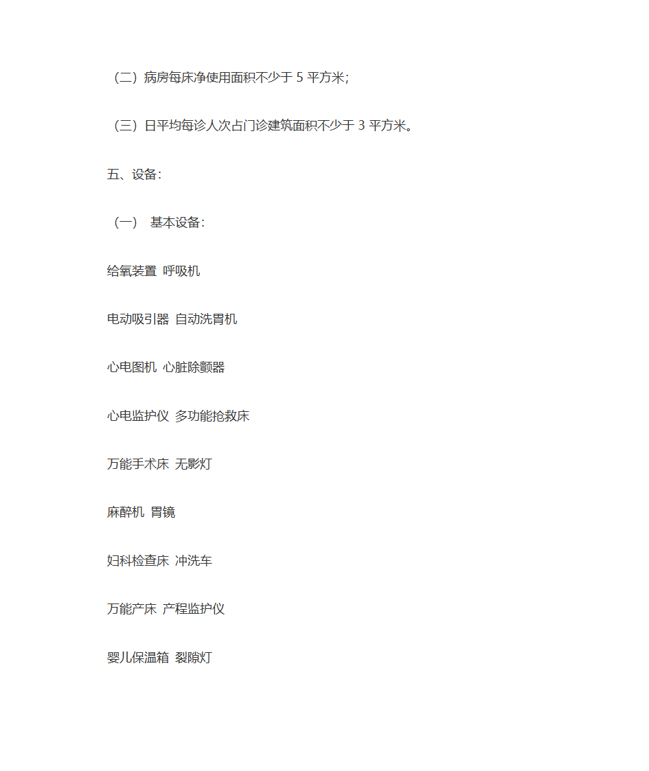 医院等级划分第6页