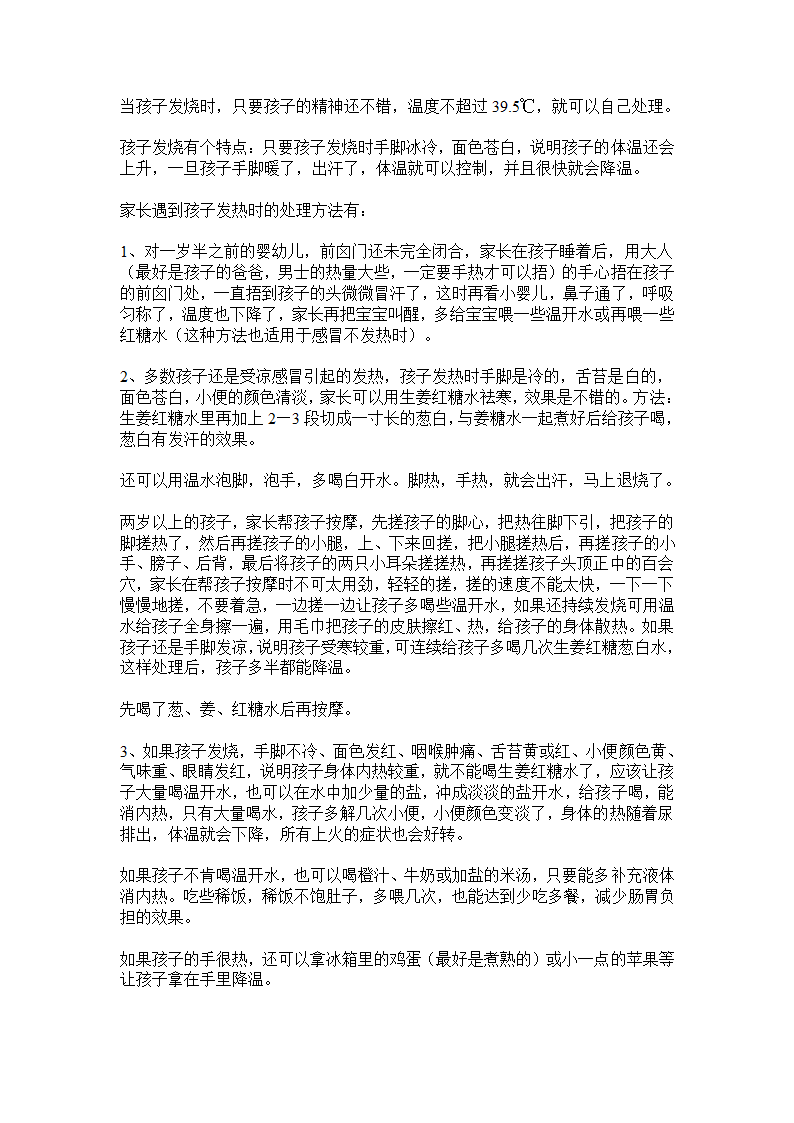 宝宝退烧总攻略