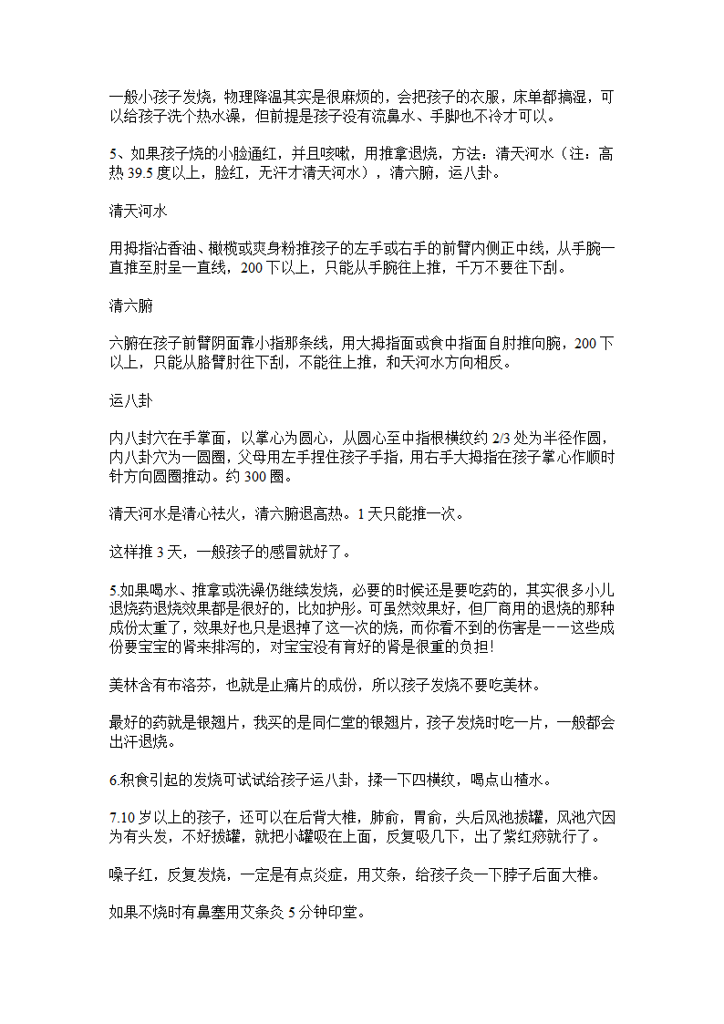 宝宝退烧总攻略第2页