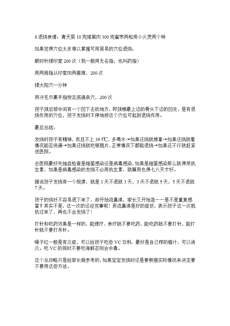 宝宝退烧总攻略第3页