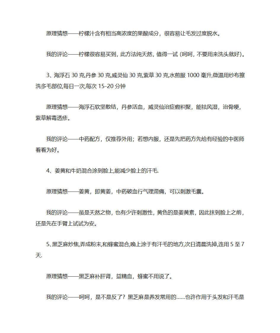 脱毛秘方第2页