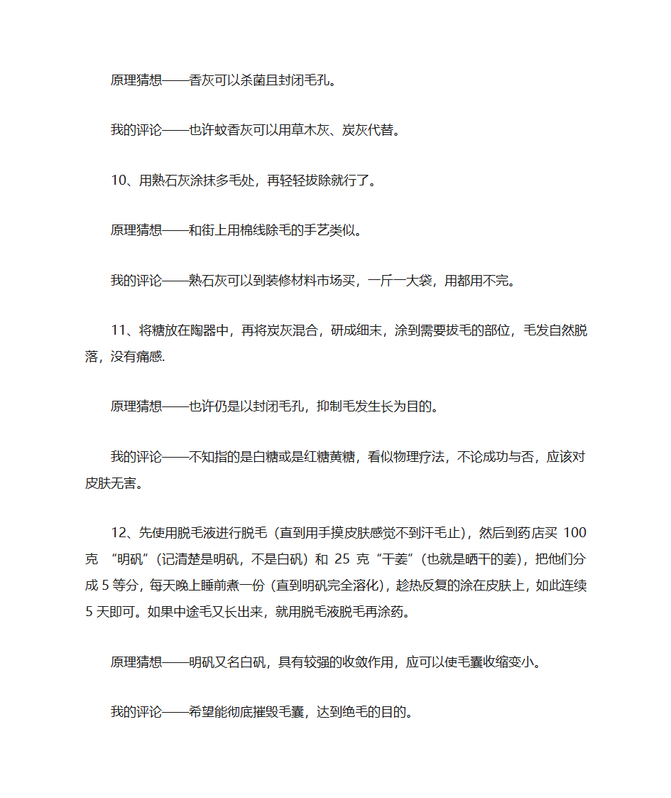 脱毛秘方第4页