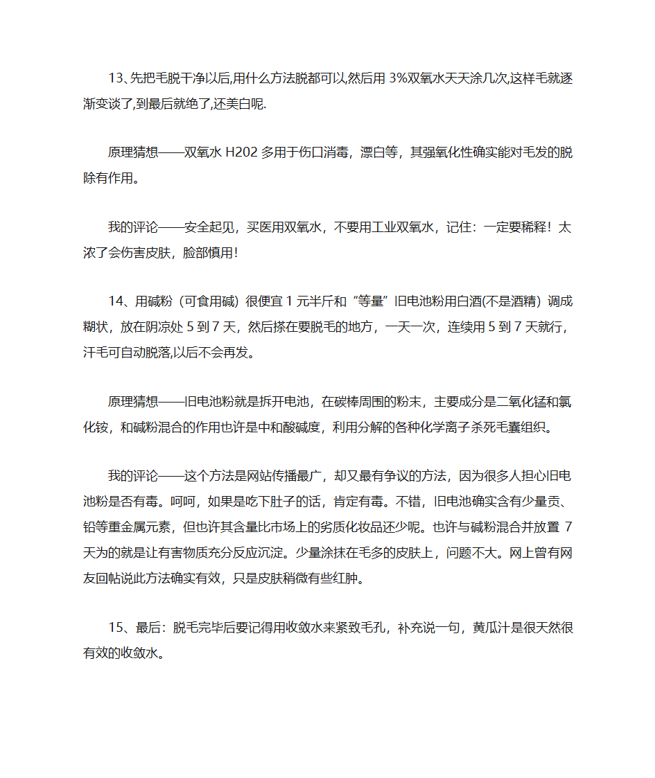 脱毛秘方第5页