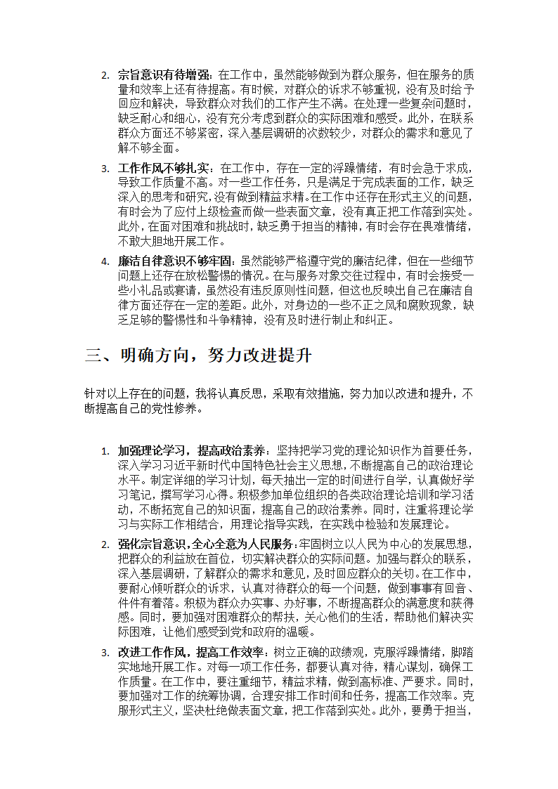 党性分析报告第2页