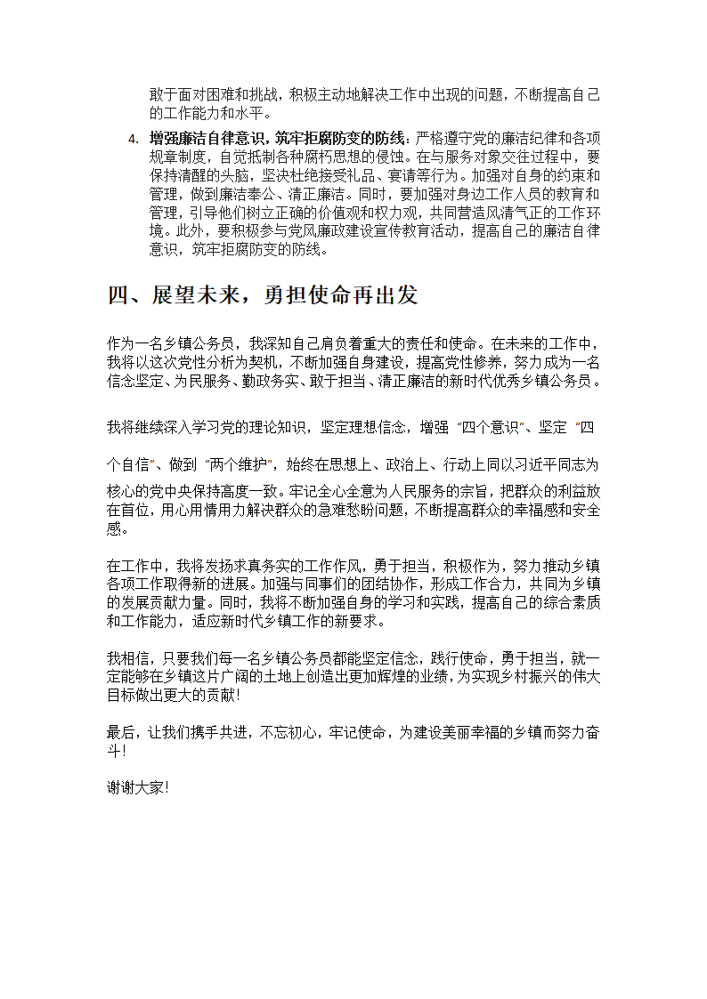 党性分析报告第3页