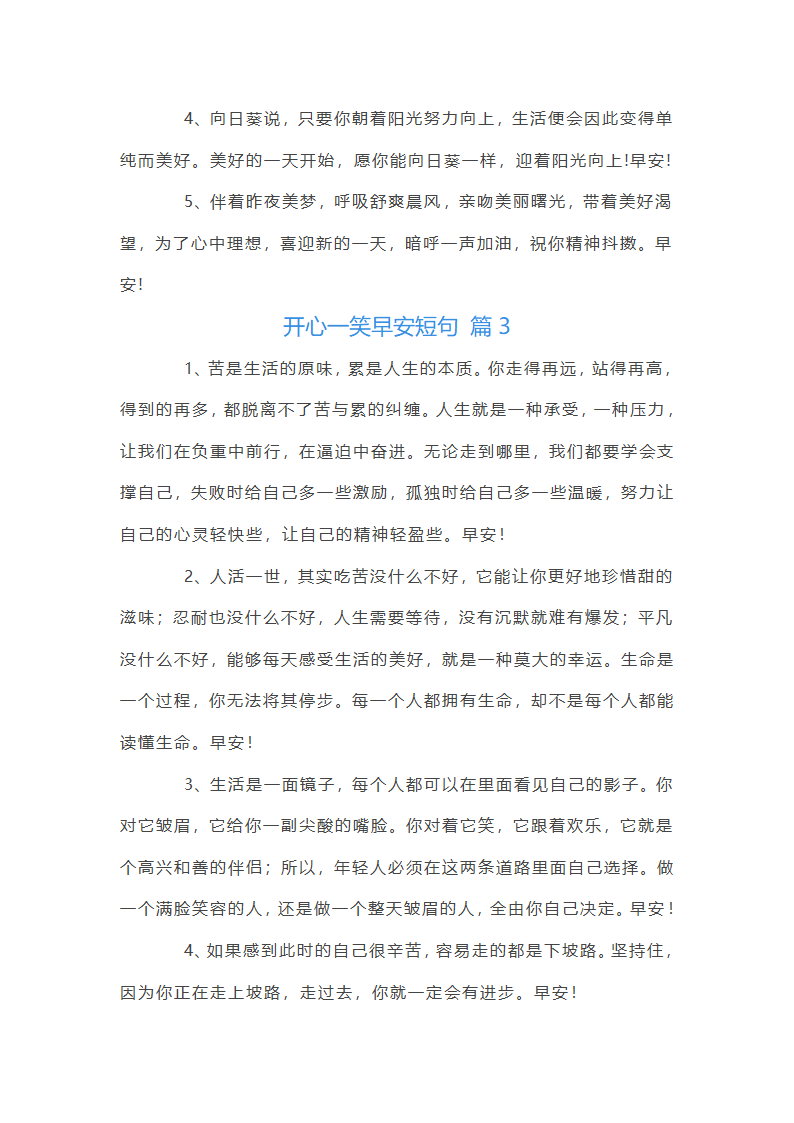 早安短句第2页