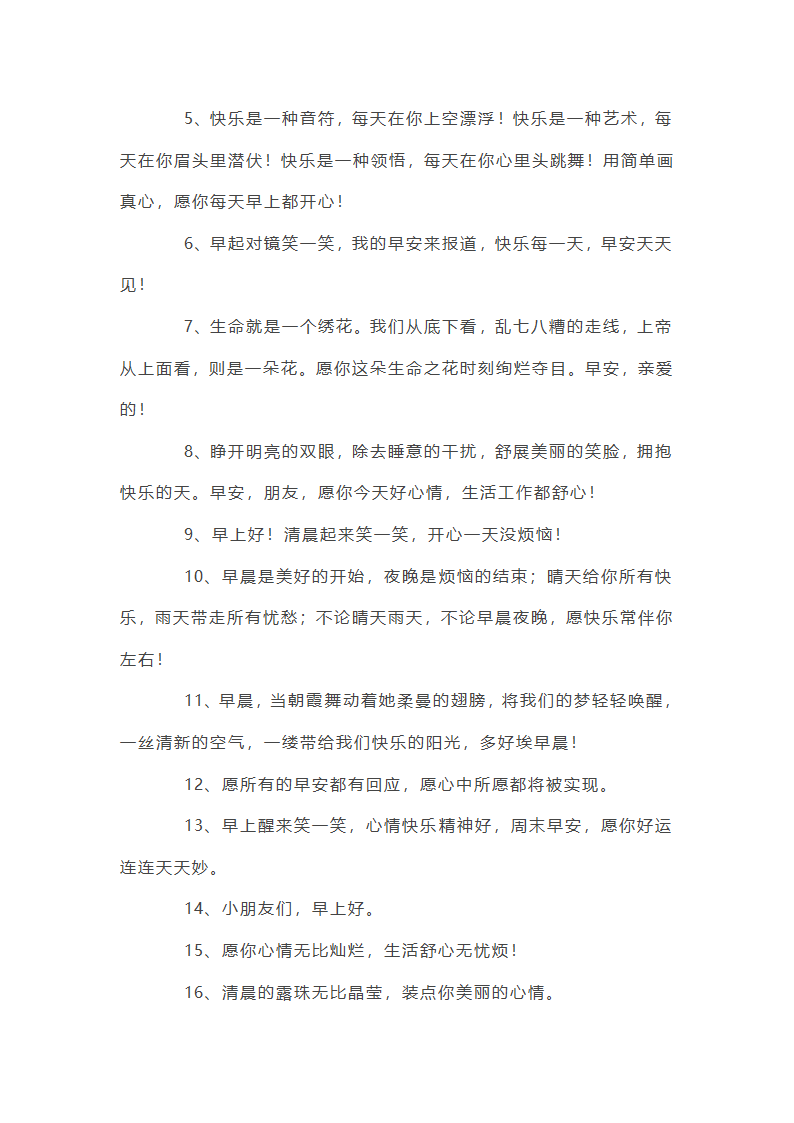 早安短句第4页