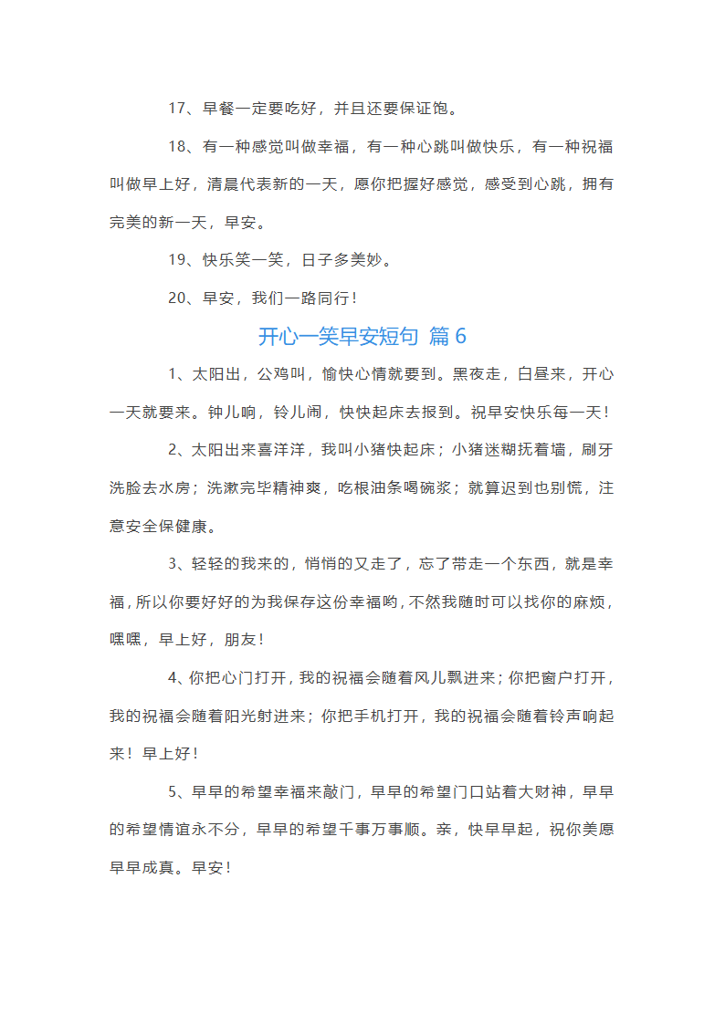 早安短句第5页