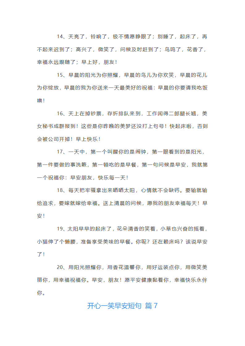 早安短句第7页