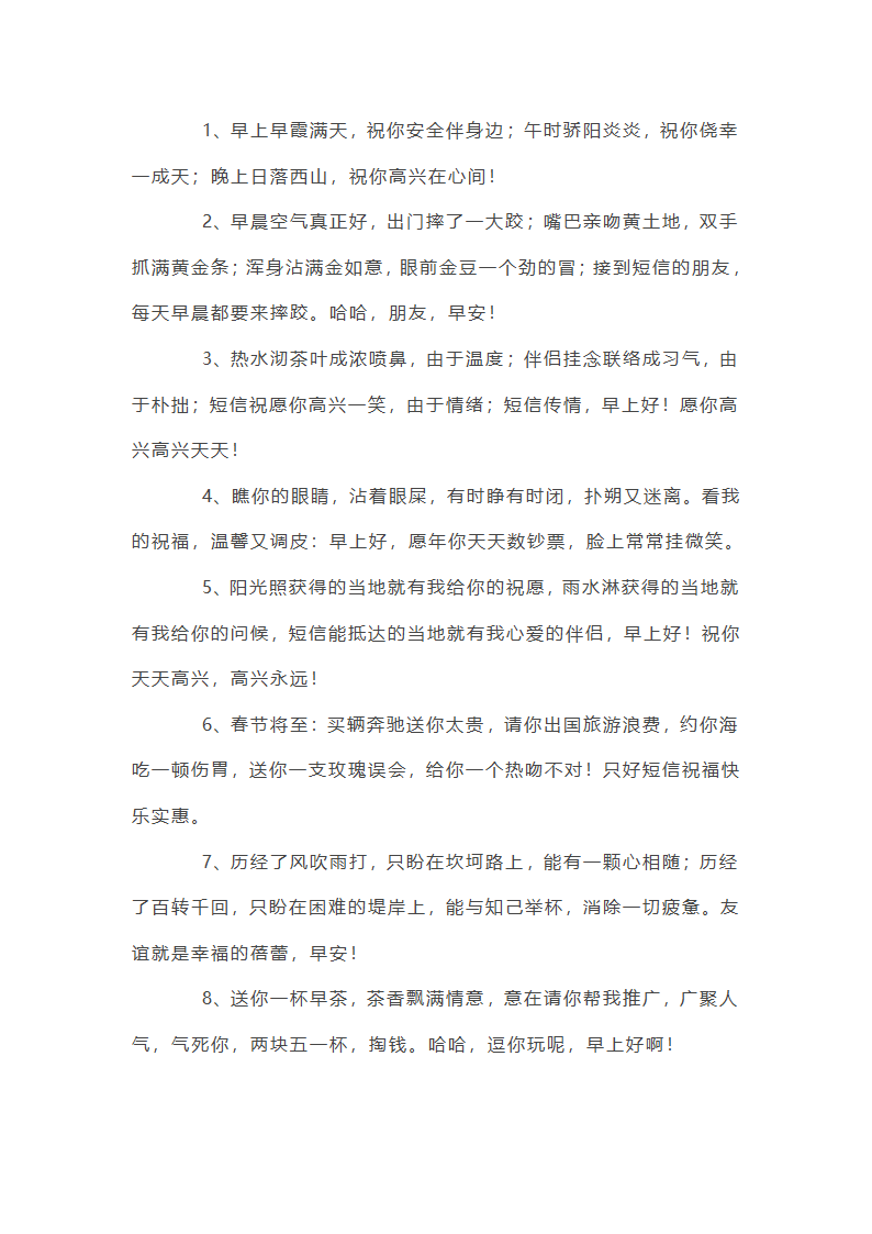 早安短句第8页