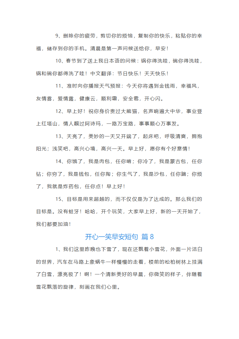 早安短句第9页