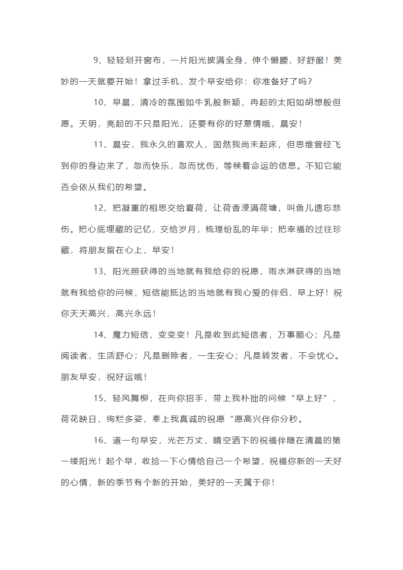 早安短句第11页